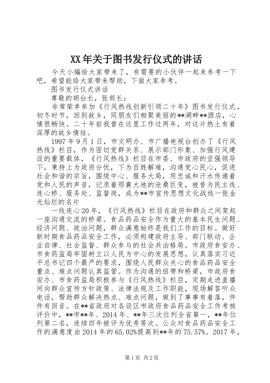 XX年关于图书发行仪式的讲话发言_第1页