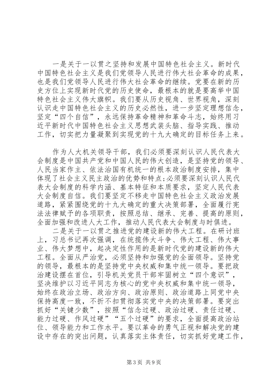 在市人大XX年理论学习中心组理论学习会上的主持讲话发言_第3页