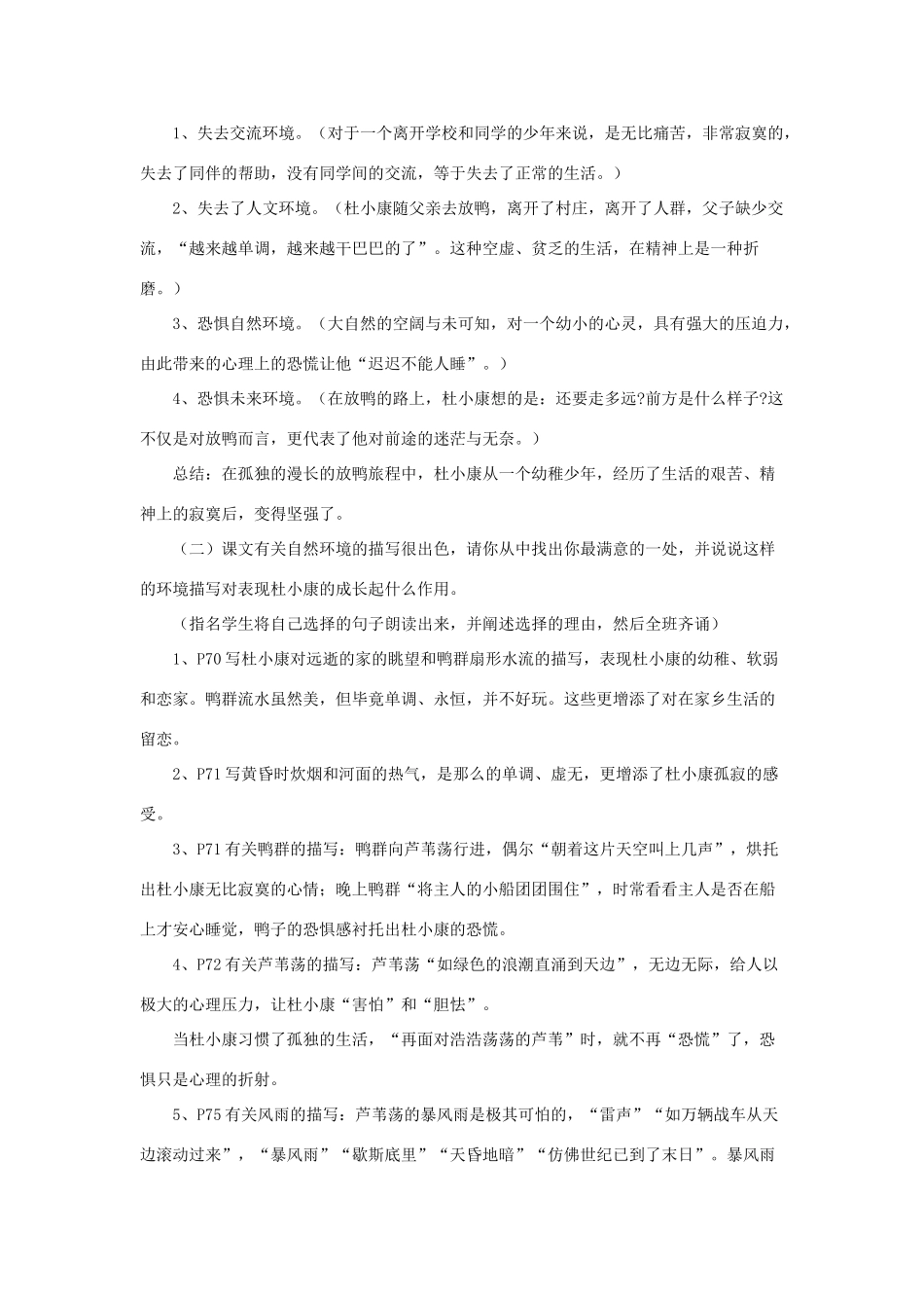 九年级语文上册 第10课《孤独之旅》教学设计 新人教版-新人教版初中九年级上册语文教案_第3页