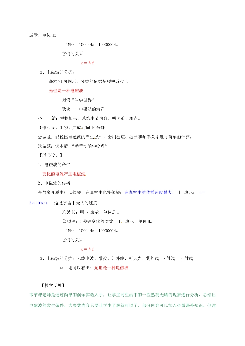 河南省郑州市中考物理《电磁波的海洋》复习教案-人教版初中九年级全册物理教案_第2页