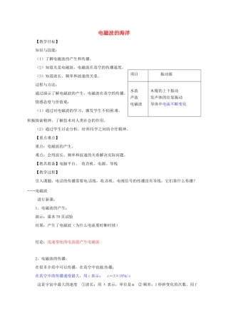 河南省郑州市中考物理《电磁波的海洋》复习教案-人教版初中九年级全册物理教案