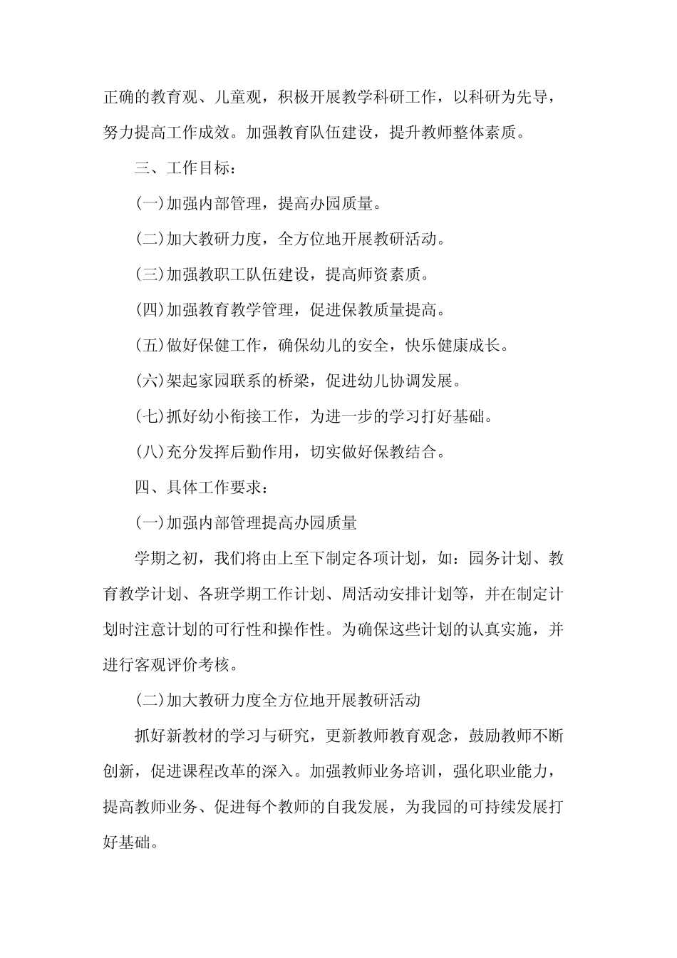 2024春季幼儿园园务工作计划(集锦8篇) _第2页