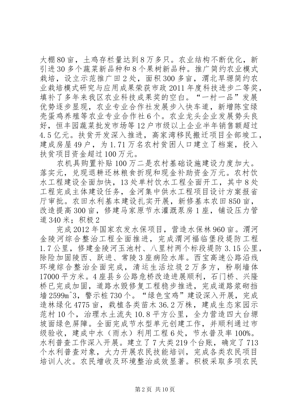 在全市农业农村暨统筹城乡发展工作会议上的讲话发言(定稿)_第2页