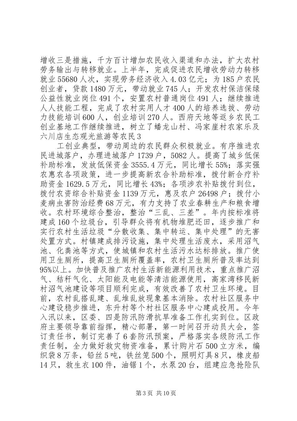 在全市农业农村暨统筹城乡发展工作会议上的讲话发言(定稿)_第3页