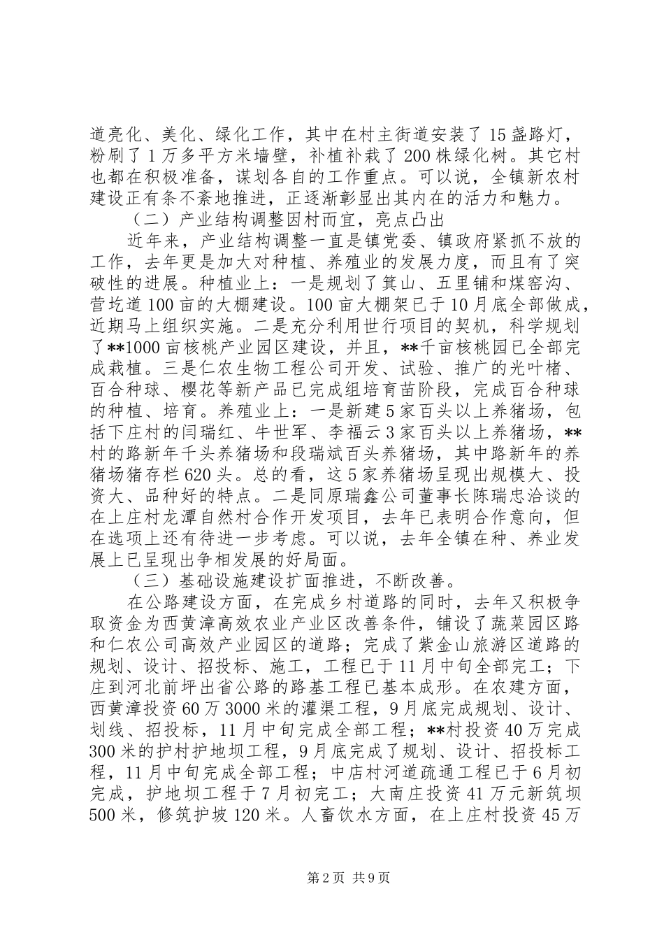 镇长在全镇经济工作会上的讲话发言_第2页