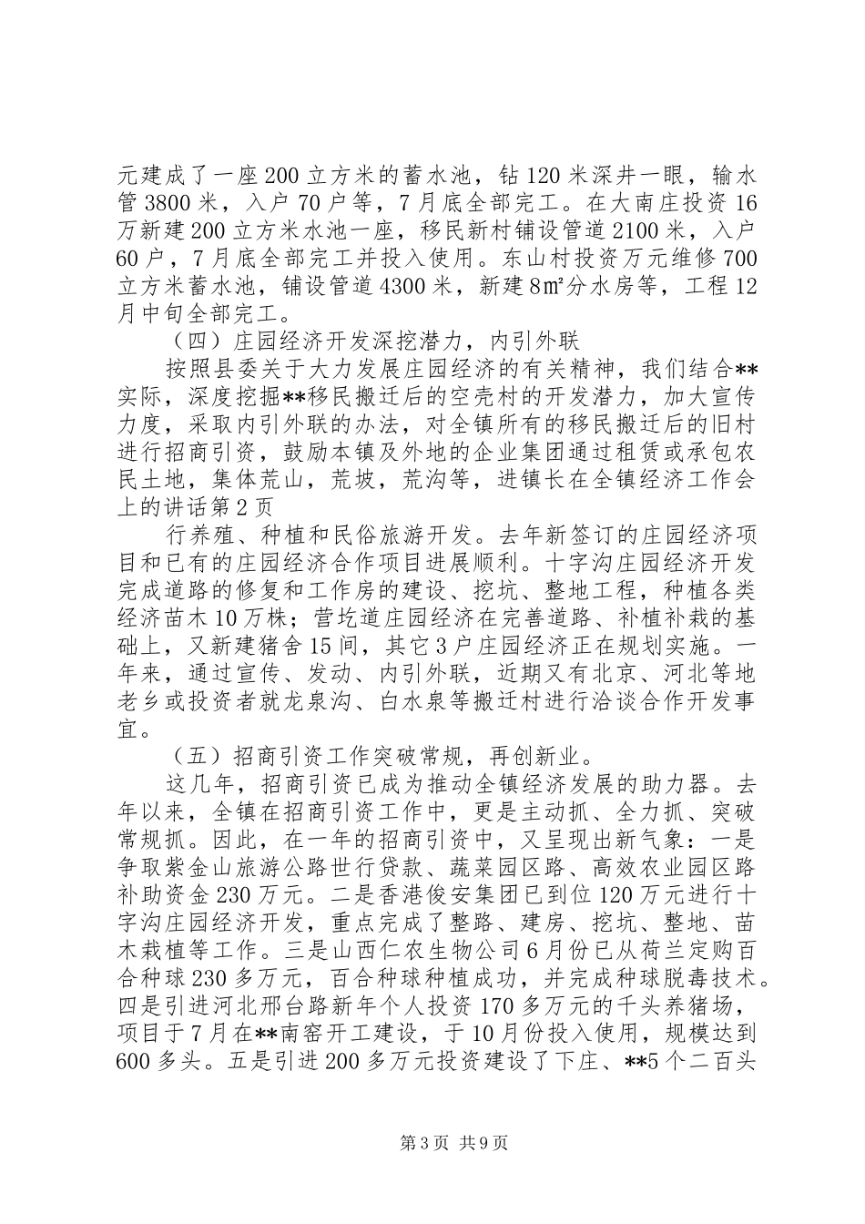镇长在全镇经济工作会上的讲话发言_第3页