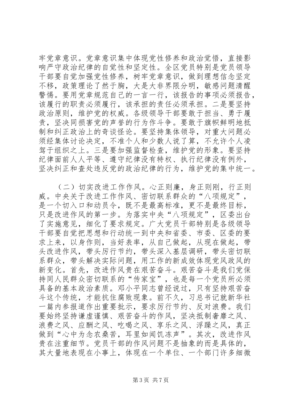 区委书记区纪委全会讲话发言_第3页