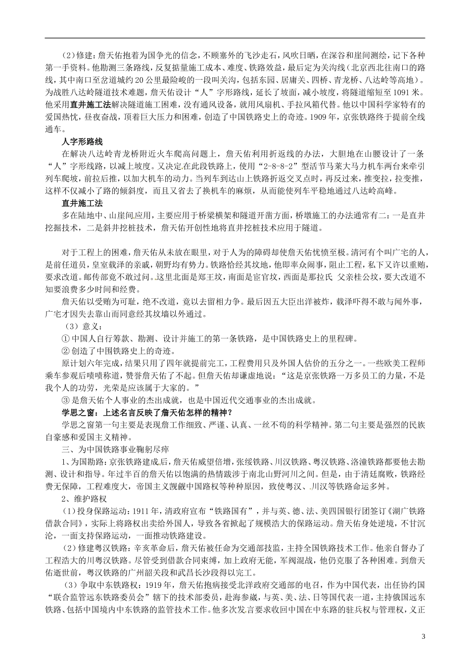 河北省华北油田三中高中历史 第六单元 第2课 中国铁路之父詹天佑教案_第3页