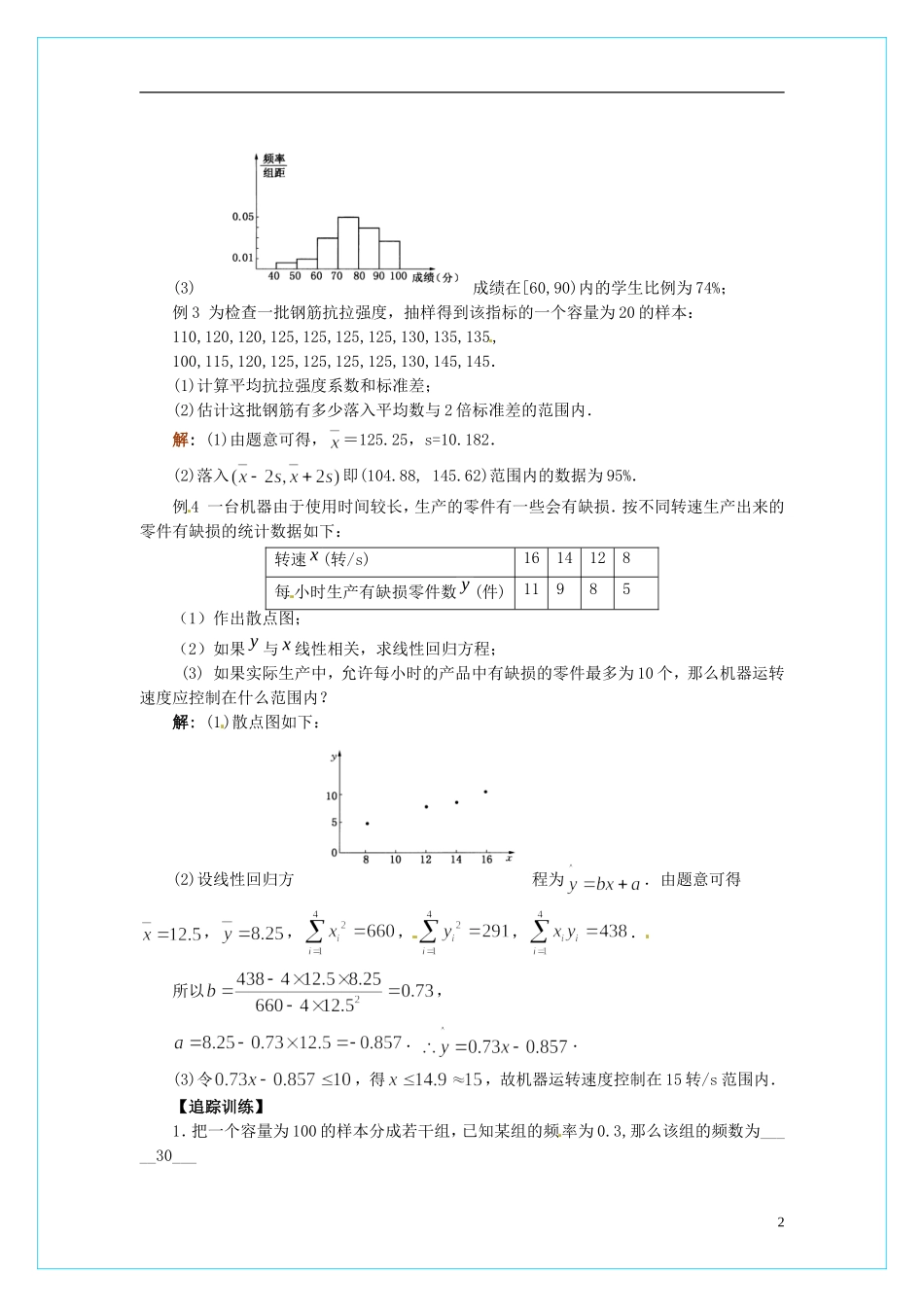 【四维备课】高中数学 第二章《统计》复习教学设计 新人教A版必修3_第2页