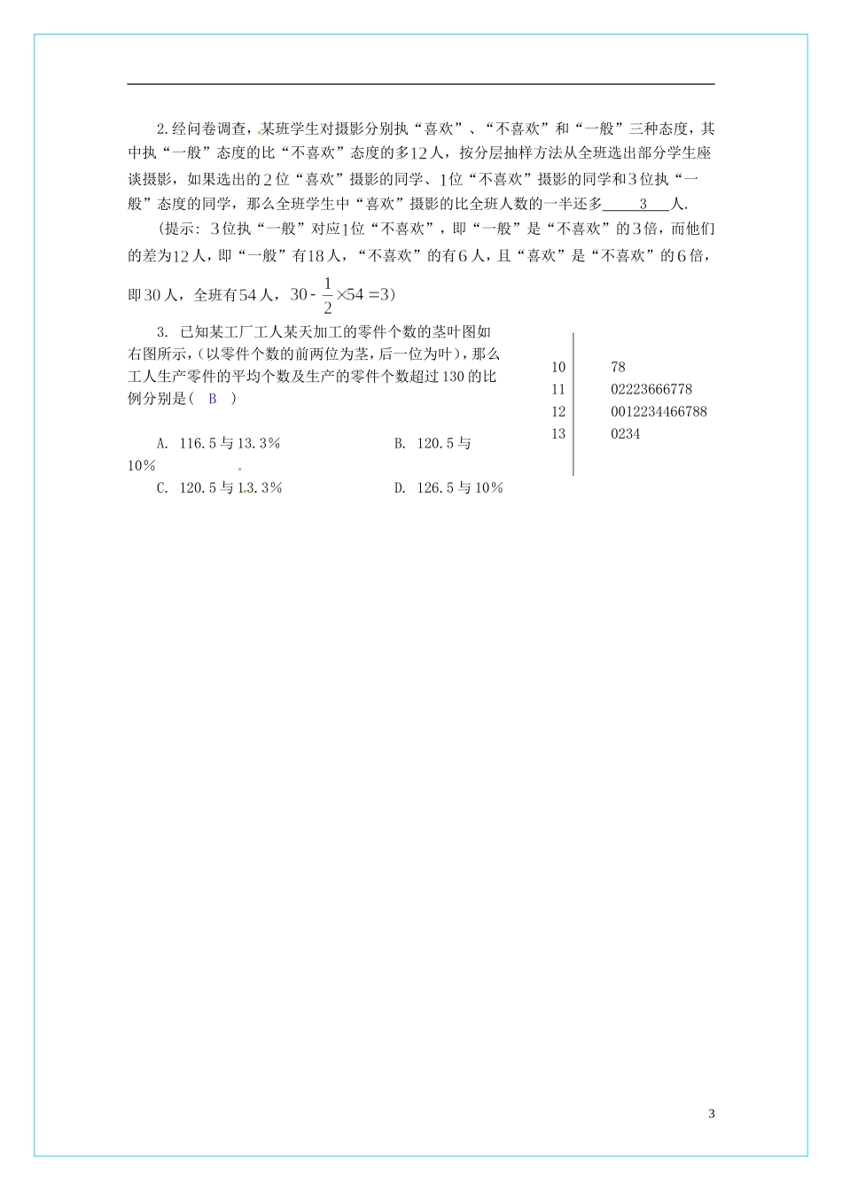 【四维备课】高中数学 第二章《统计》复习教学设计 新人教A版必修3_第3页