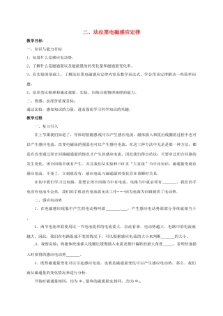 高中物理 第3章 电磁感应 3.1 电磁感应现象 3.2 法拉第电磁感应定律教案 新人教版选修1-1-新人教版高二选修1-1物理教案
