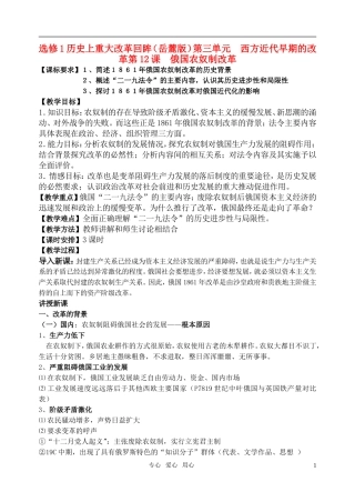 高中历史 第12课俄国农奴制改革—俄国农奴制改革教案 岳麓选修1