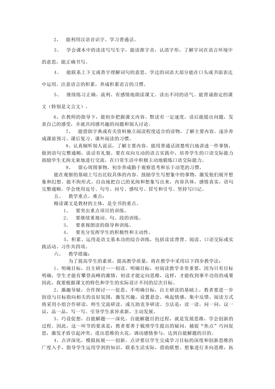四川省中江县兴隆中学九年级语文下册全册教案 人教新课标版_第2页