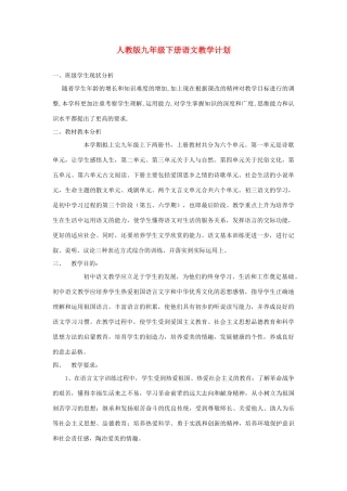 四川省中江县兴隆中学九年级语文下册全册教案 人教新课标版