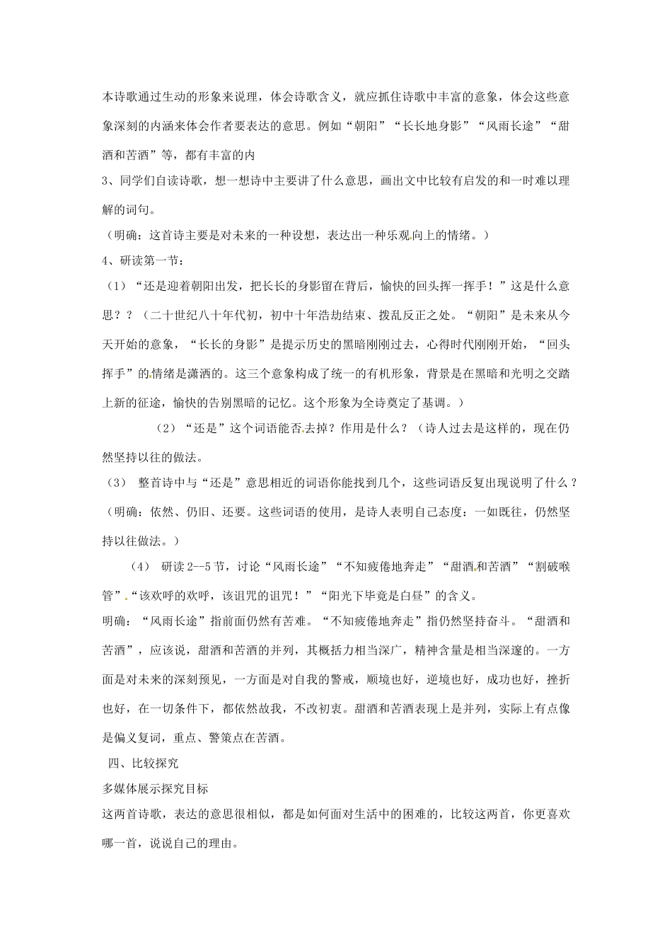 山东省枣庄市峄城区吴林街道中学九年级语文上册 第一单元 假如生活重新开头教案 北师大版_第2页