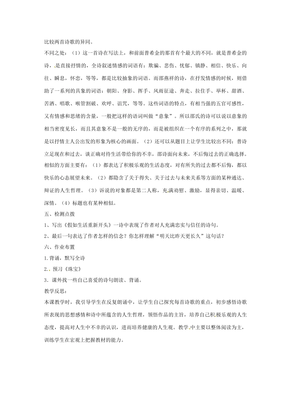 山东省枣庄市峄城区吴林街道中学九年级语文上册 第一单元 假如生活重新开头教案 北师大版_第3页
