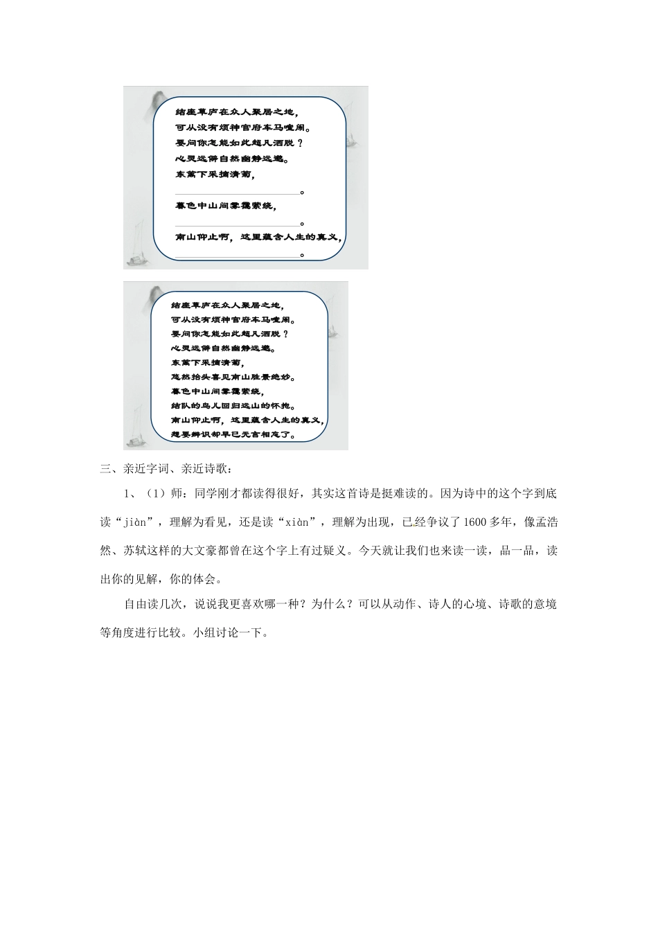 浙江省温州市龙湾区实验中学八年级语文下册 第六单元《饮酒》教学设计 新人教版_第2页