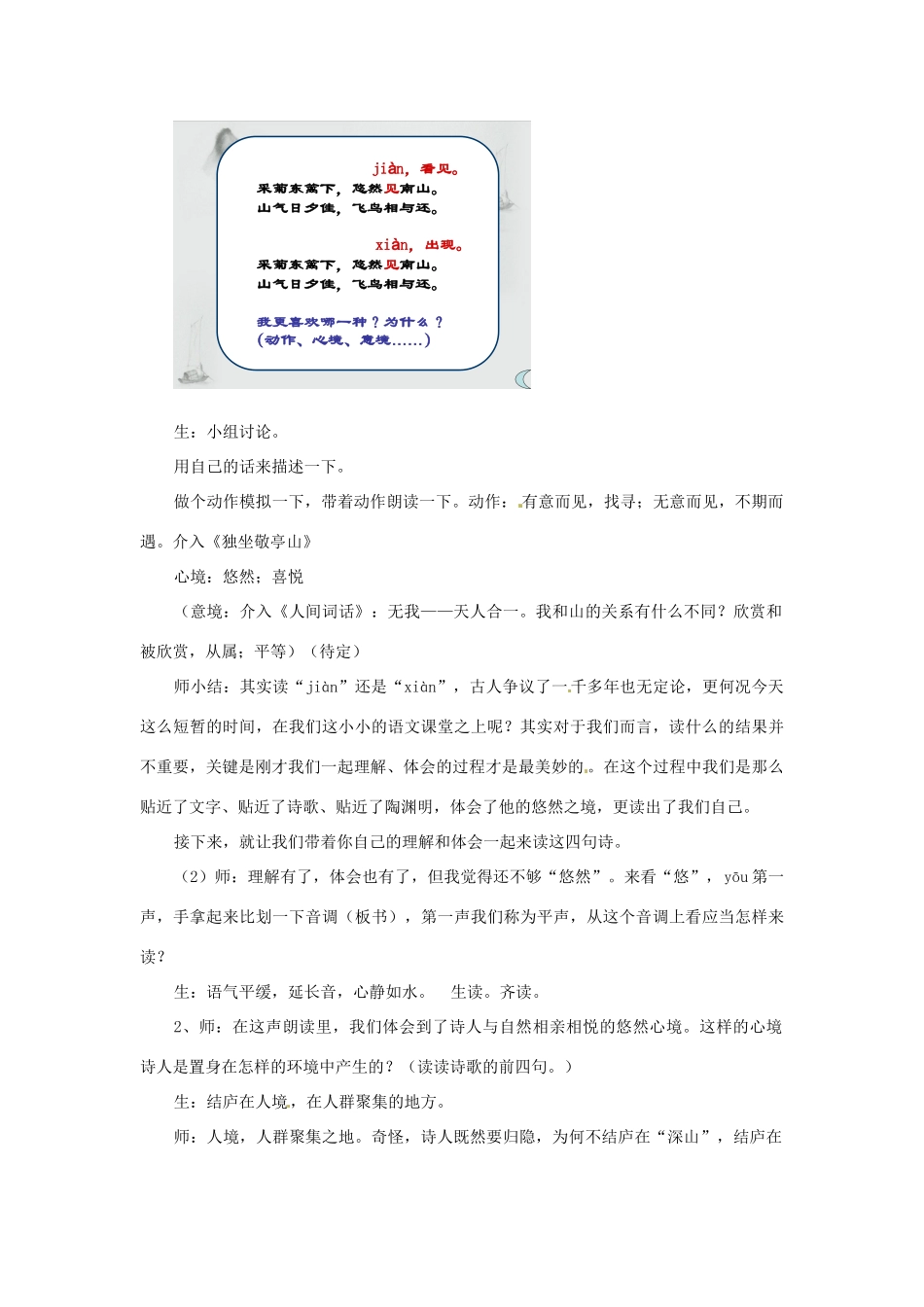 浙江省温州市龙湾区实验中学八年级语文下册 第六单元《饮酒》教学设计 新人教版_第3页