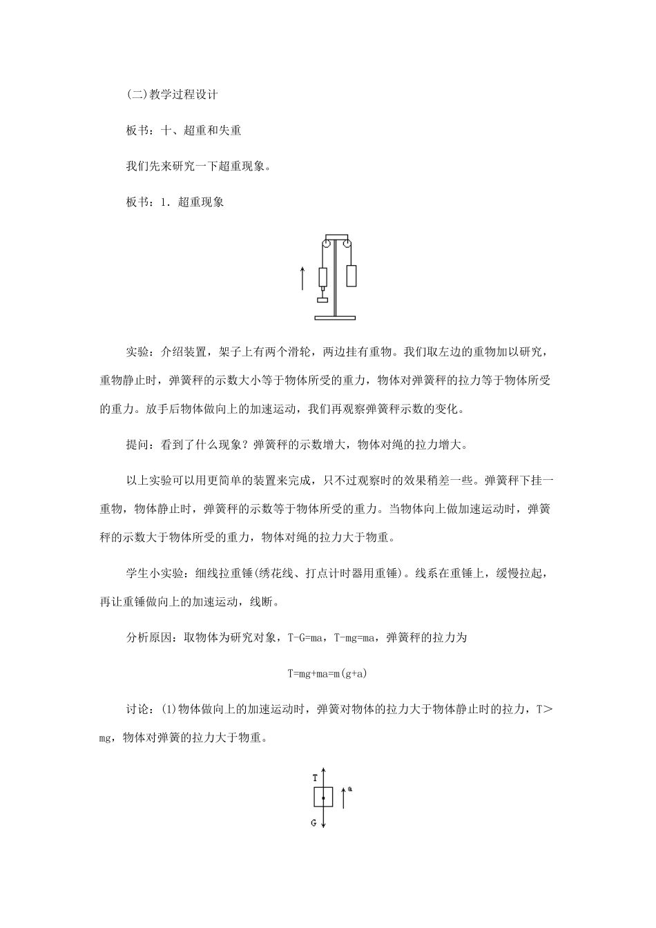 高中物理 超重和失重教案 新人教版必修1_第2页