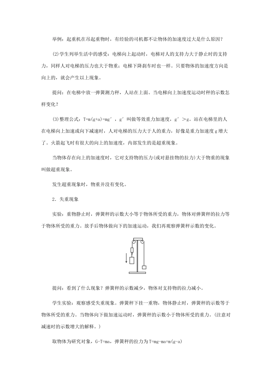 高中物理 超重和失重教案 新人教版必修1_第3页