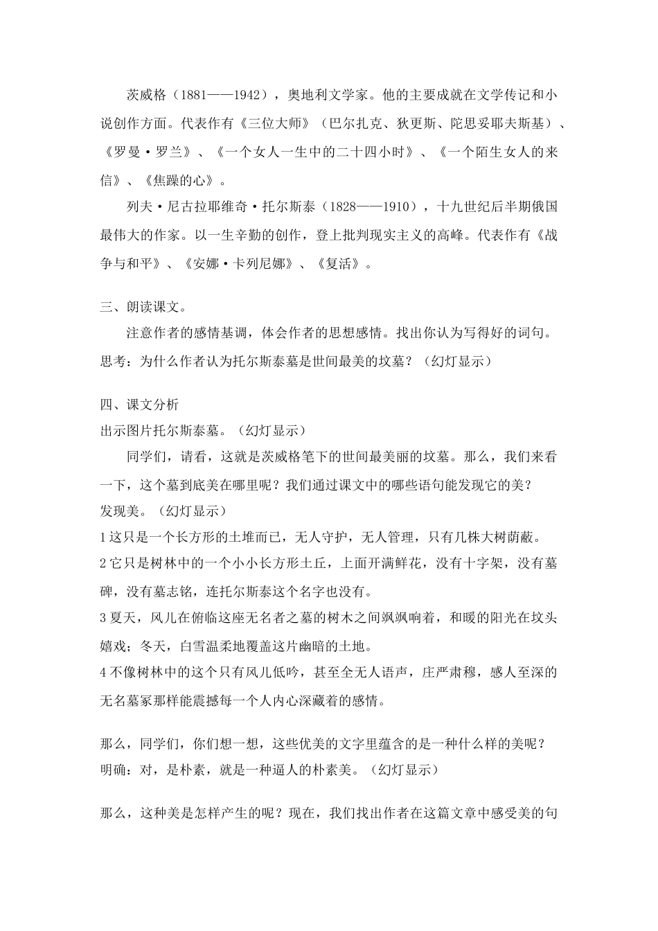 八年级上语文：第14课世间最美的坟墓教案（冀教版）_第2页