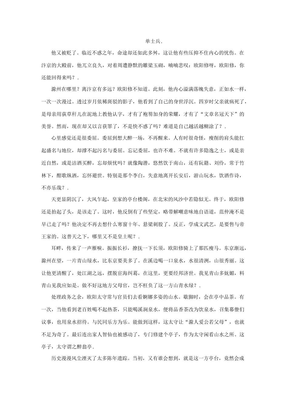 2011高考语文冲刺复习 文学类文本阅读第5课时系列教案_第2页