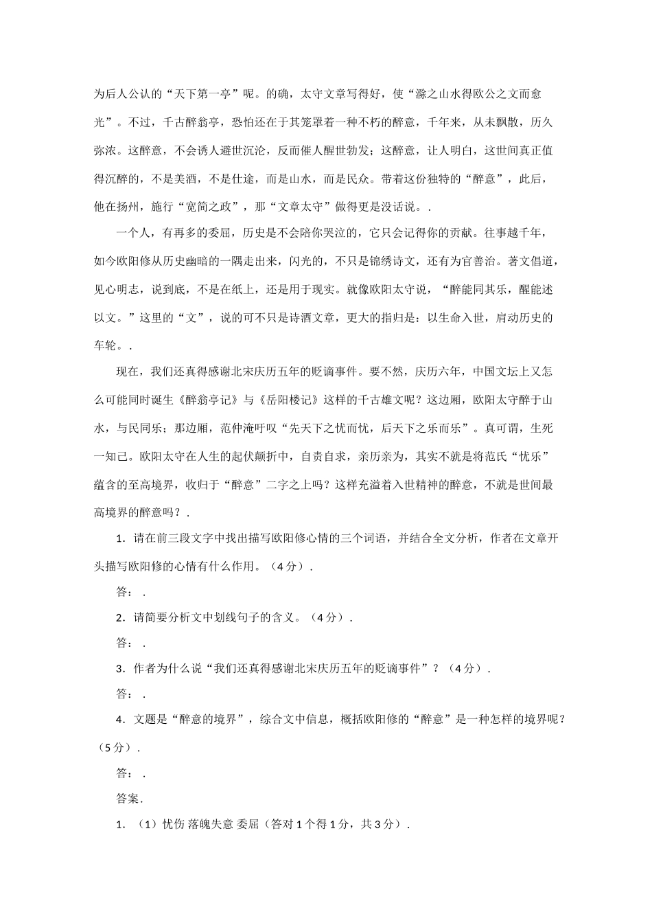 2011高考语文冲刺复习 文学类文本阅读第5课时系列教案_第3页