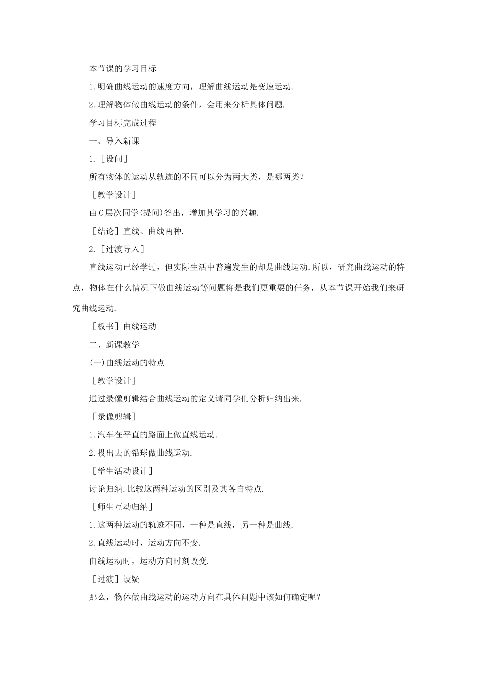 【精品】高一物理 第五章 曲线运动  一、曲线运动(第一课时) 人教大纲版第一册_第2页