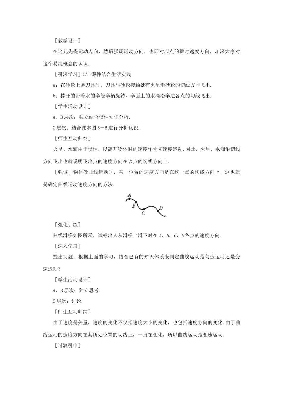【精品】高一物理 第五章 曲线运动  一、曲线运动(第一课时) 人教大纲版第一册_第3页
