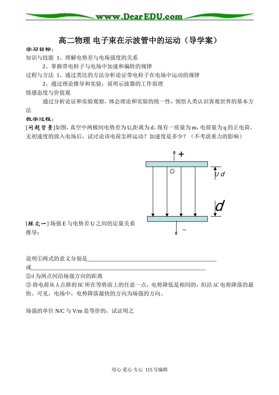 高二物理 电子束在示波管中的运动（导学案）_第1页
