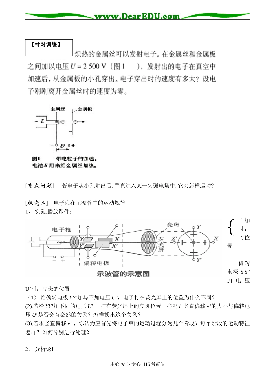 高二物理 电子束在示波管中的运动（导学案）_第2页