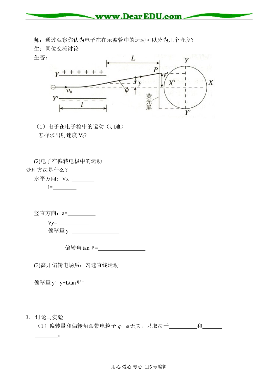 高二物理 电子束在示波管中的运动（导学案）_第3页