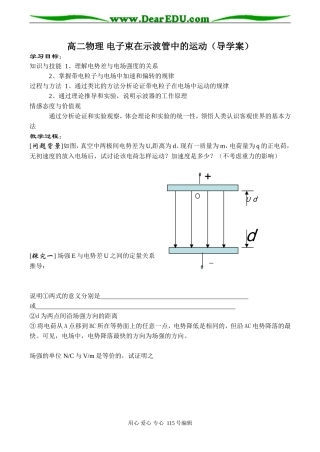 高二物理 电子束在示波管中的运动（导学案）