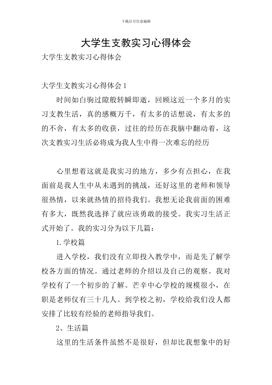 大学生支教实习心得体会_第1页