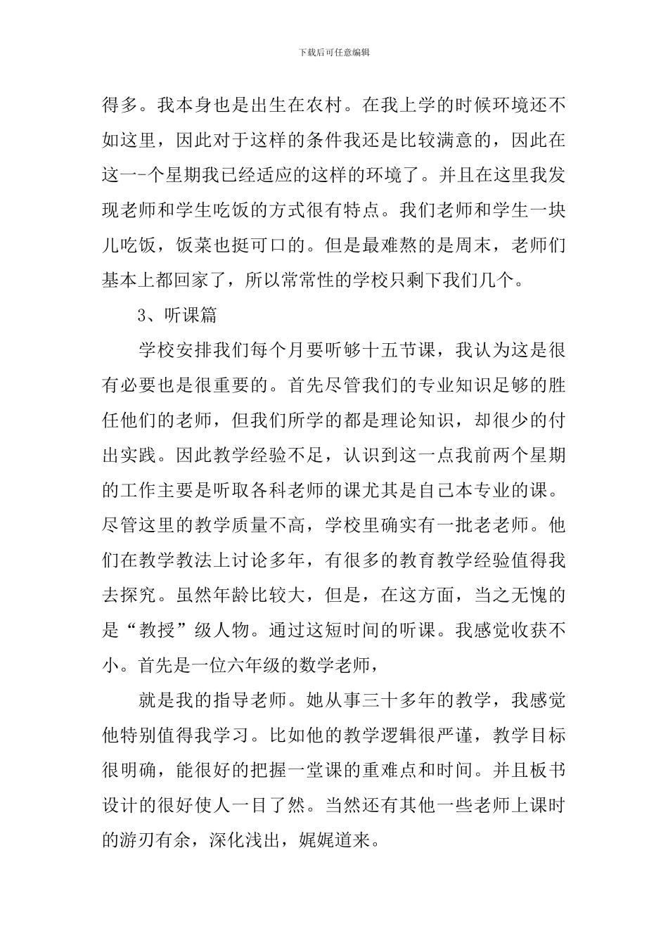 大学生支教实习心得体会_第2页