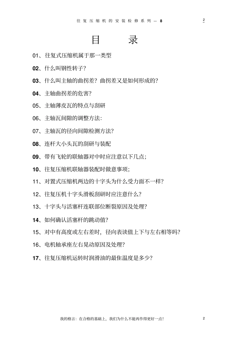 压缩机的安装与检修_第2页