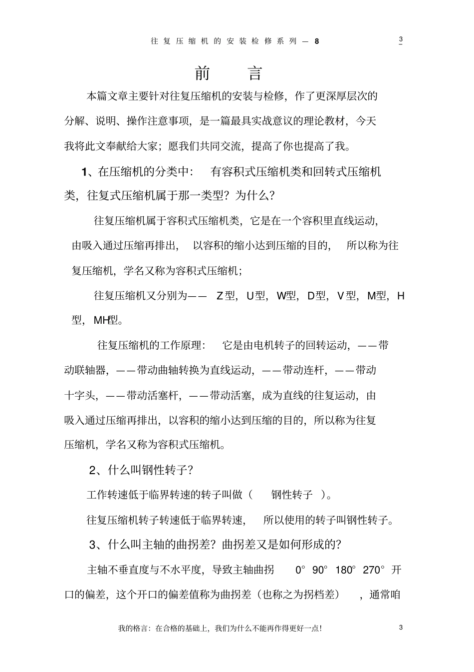 压缩机的安装与检修_第3页