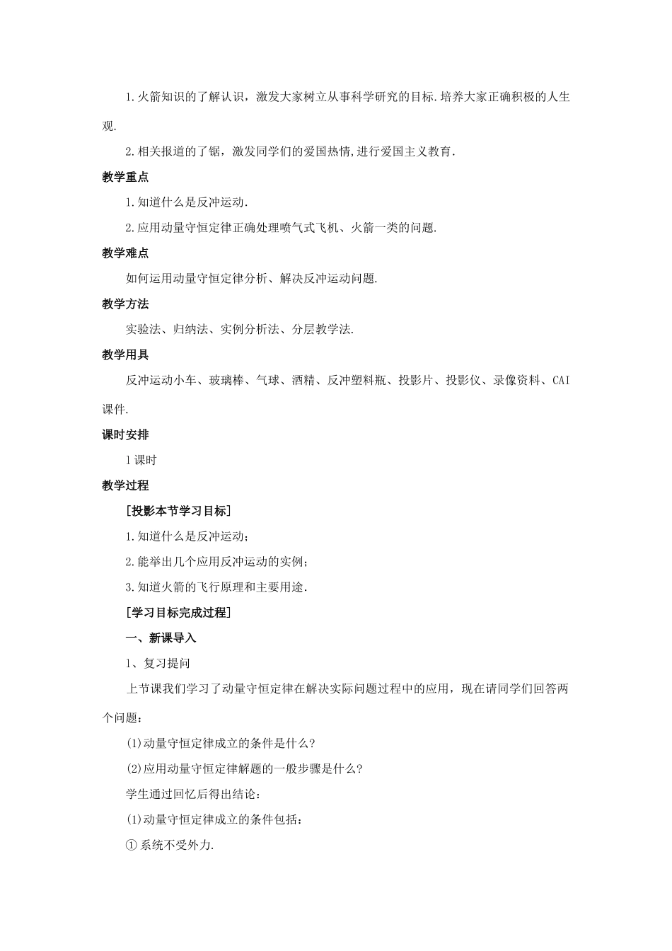 【精品】高二物理 （人教大纲版）第二册 第八章 动量 五、反冲运动、火箭(第一课时)_第2页