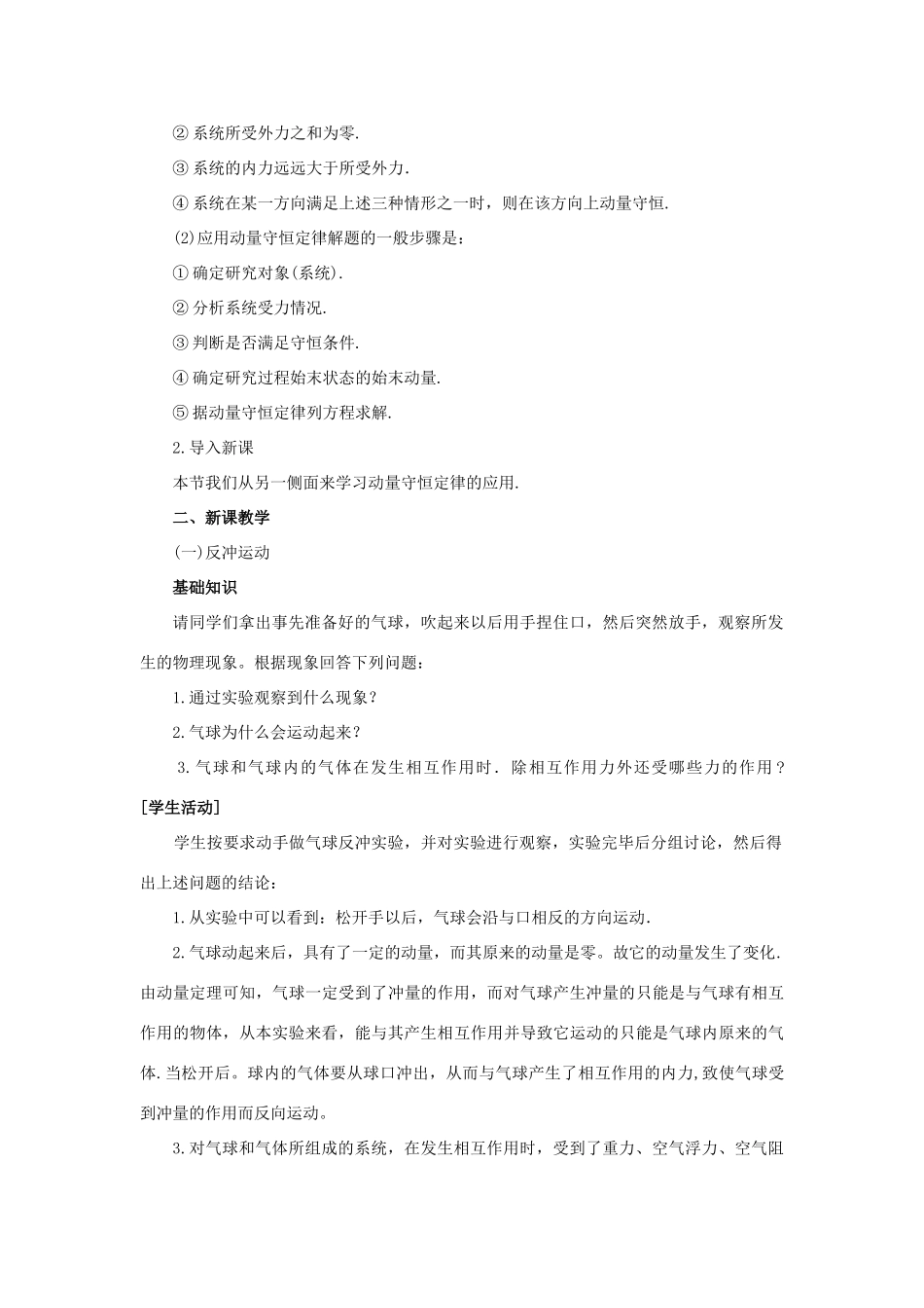 【精品】高二物理 （人教大纲版）第二册 第八章 动量 五、反冲运动、火箭(第一课时)_第3页