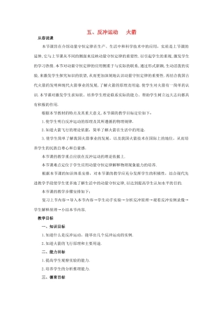 【精品】高二物理 （人教大纲版）第二册 第八章 动量 五、反冲运动、火箭(第一课时)