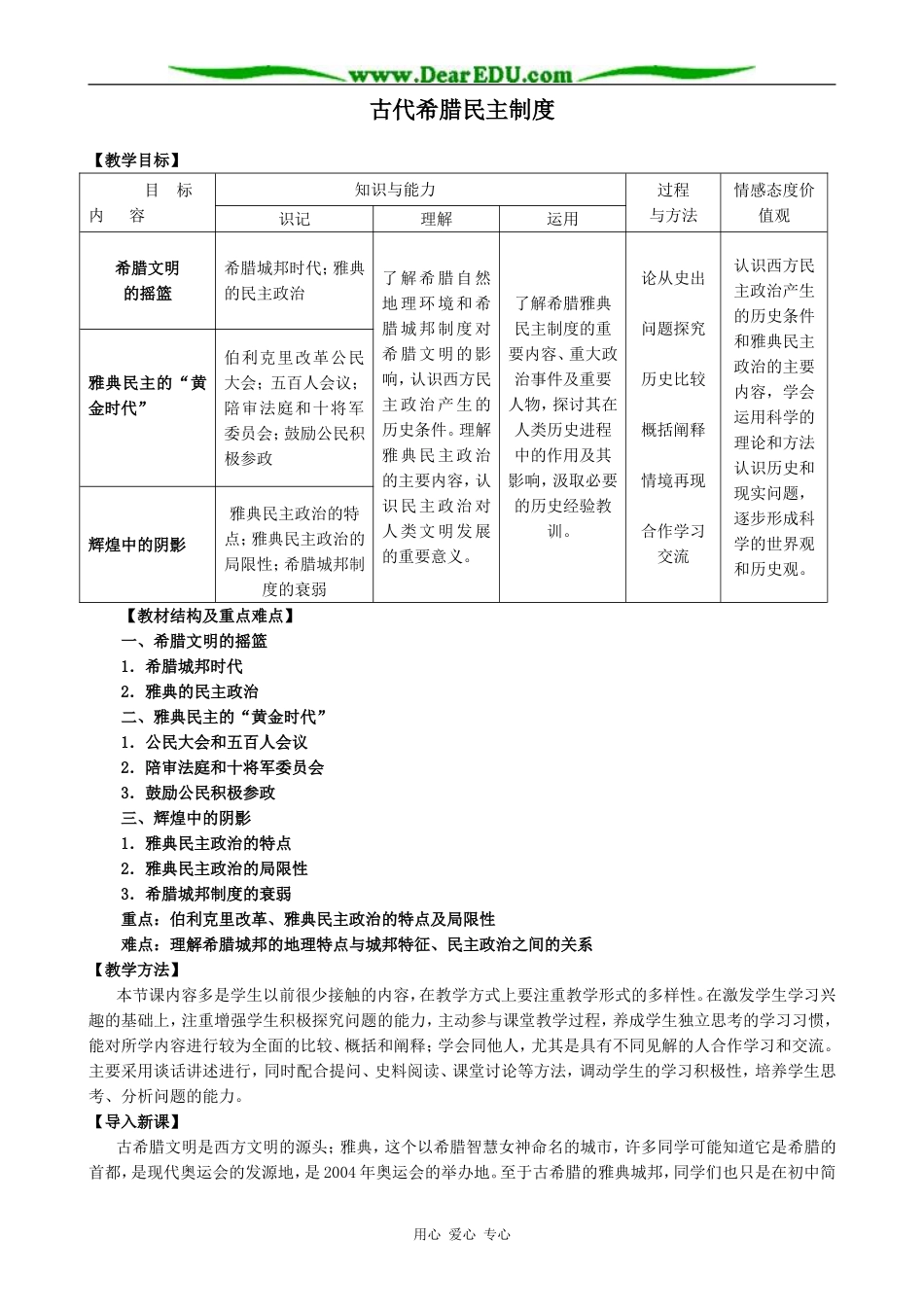 新人教版高中历史必修1古代希腊民主制度_第1页