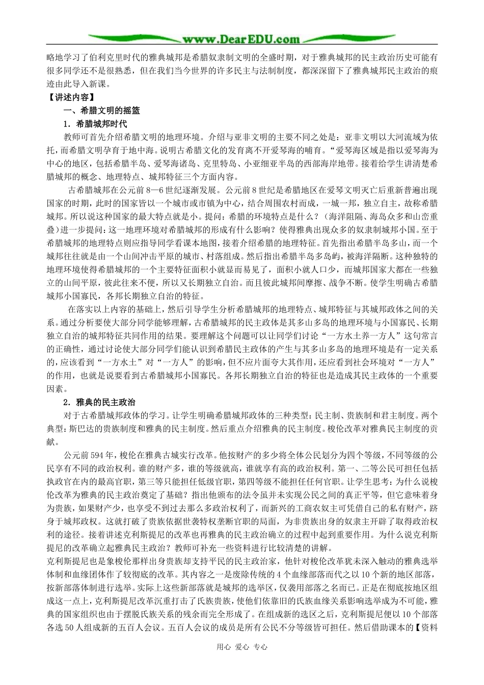 新人教版高中历史必修1古代希腊民主制度_第2页