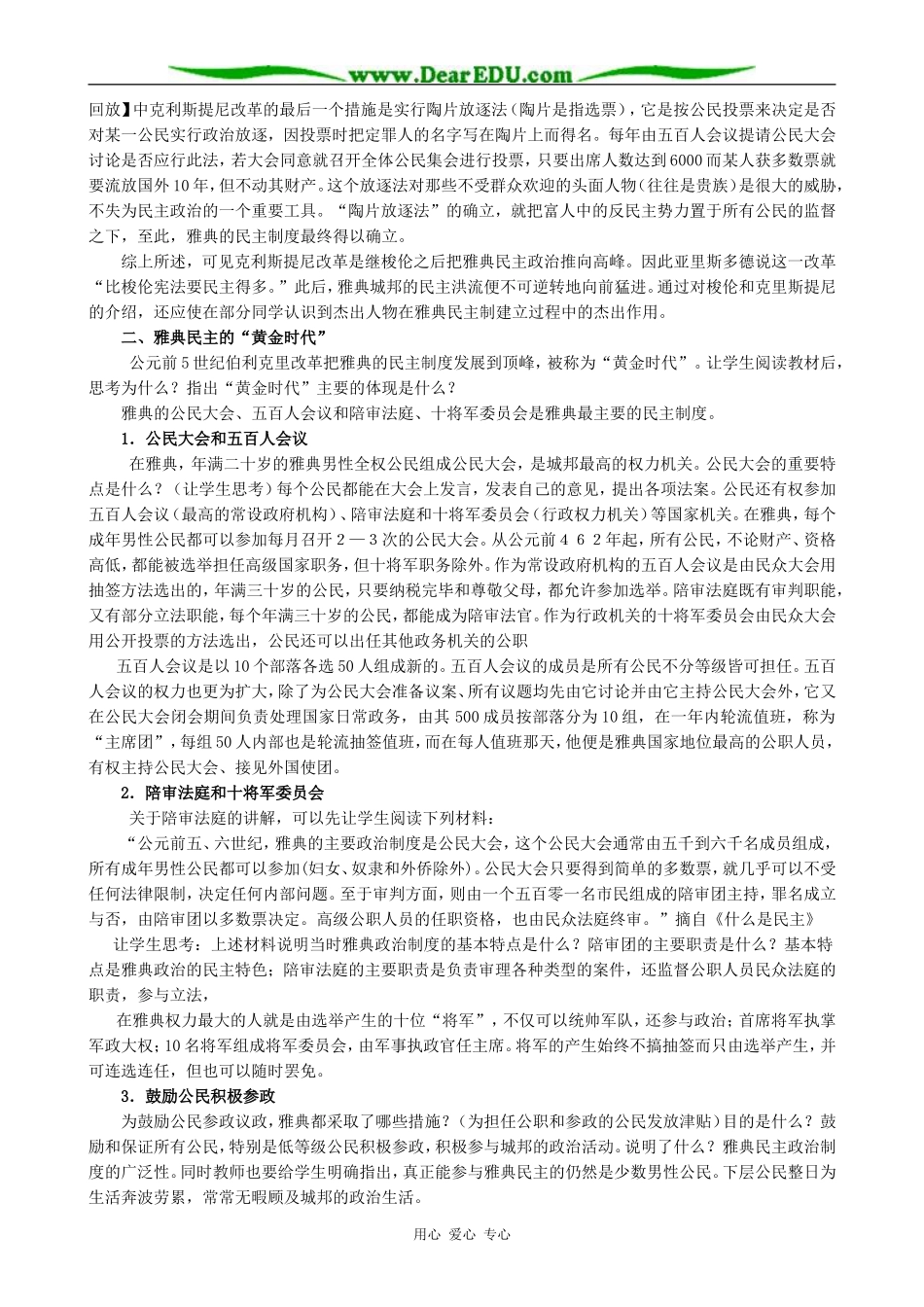 新人教版高中历史必修1古代希腊民主制度_第3页