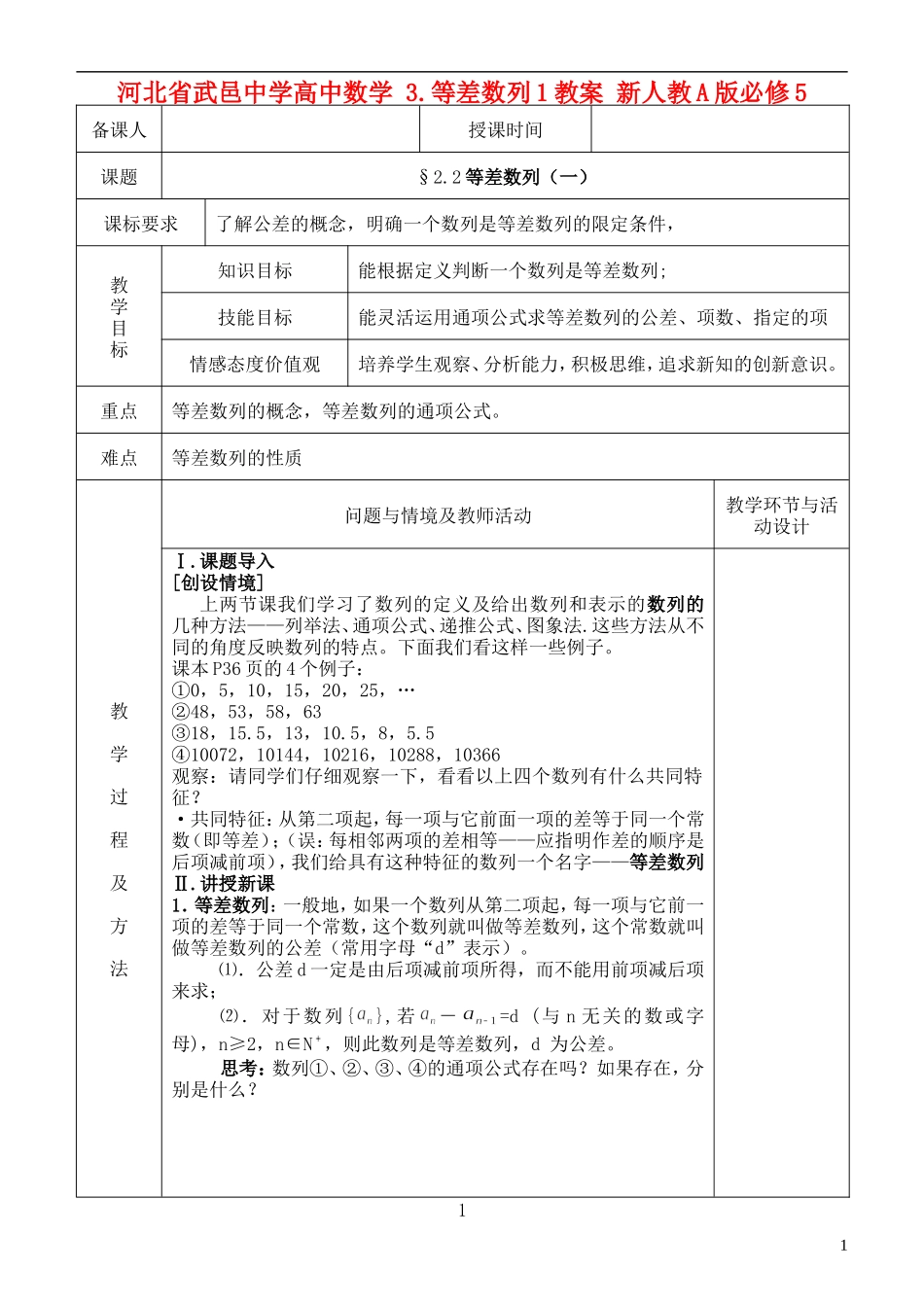 河北省武邑中学高中数学 §2.2等差数列（一）教案 新人教A版必修5_第1页