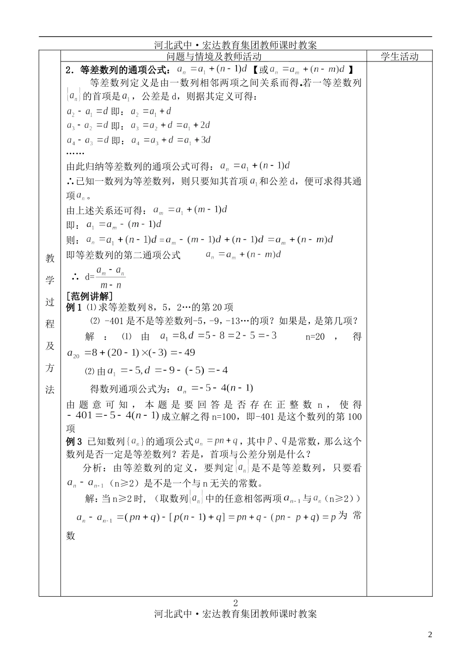河北省武邑中学高中数学 §2.2等差数列（一）教案 新人教A版必修5_第2页
