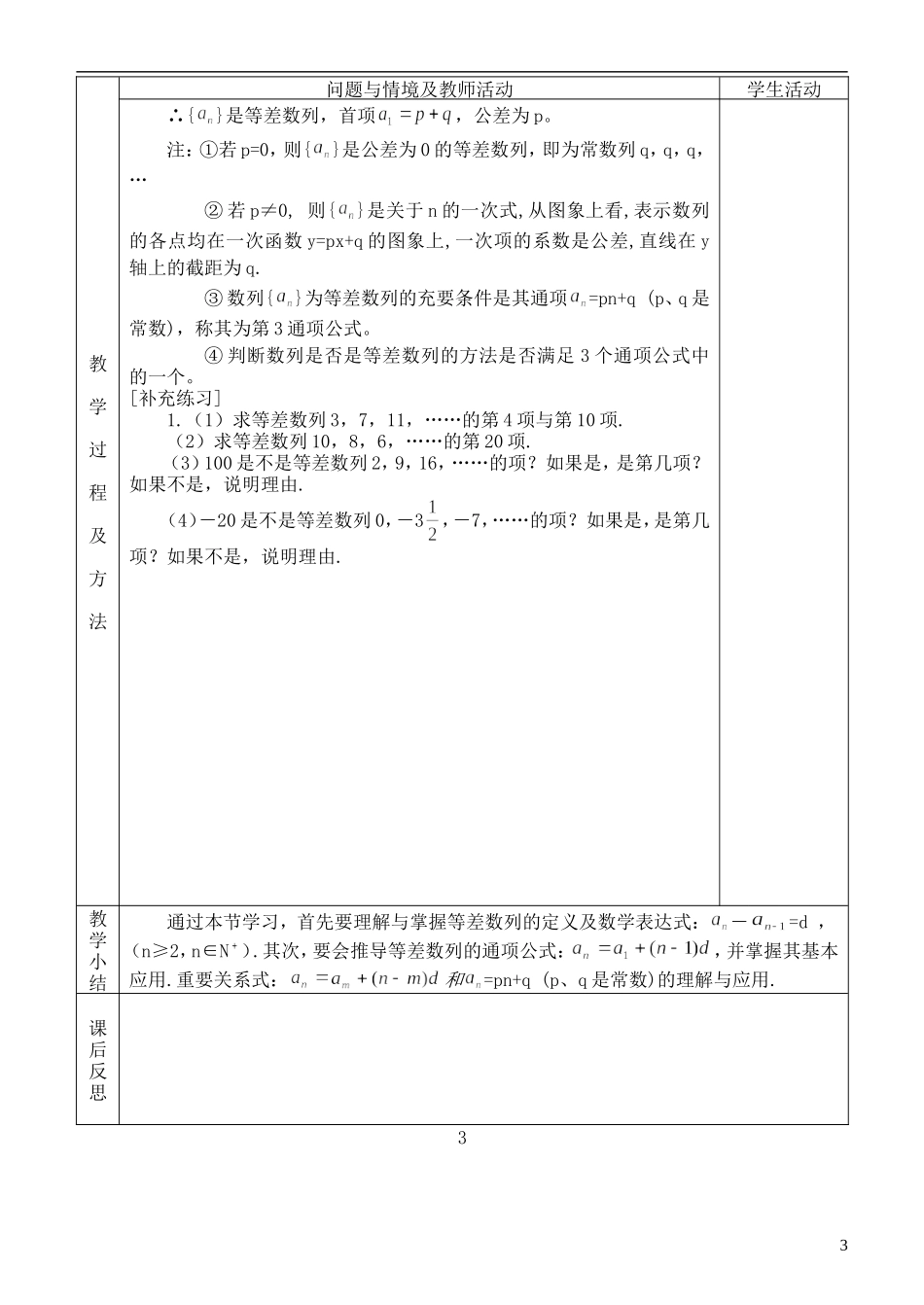 河北省武邑中学高中数学 §2.2等差数列（一）教案 新人教A版必修5_第3页