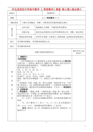 河北省武邑中学高中数学 §2.2等差数列（一）教案 新人教A版必修5