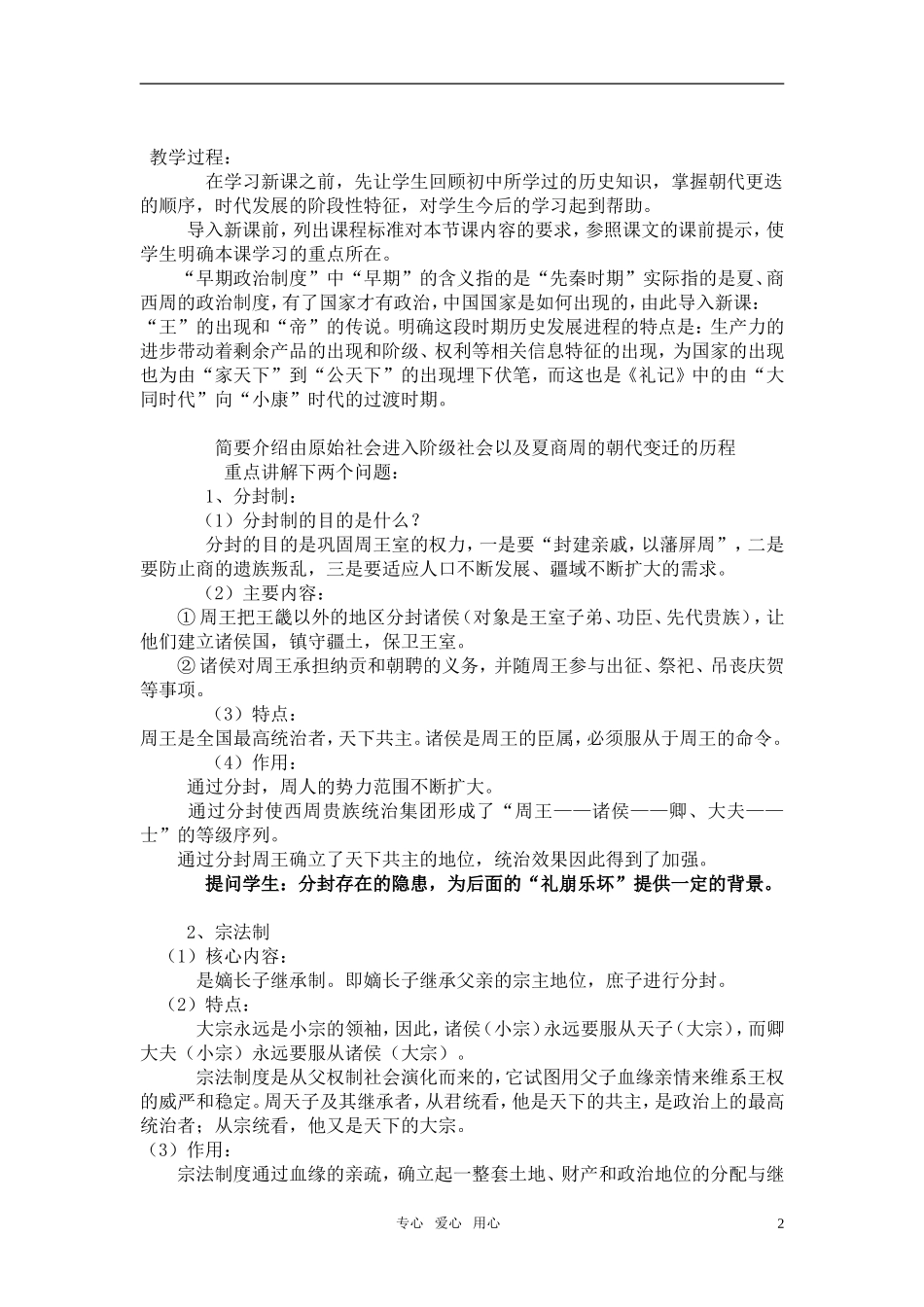 高中历史 《中国早期政治制度的特点》教案7 人民版必修1_第2页