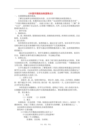 高中历史 《中国早期政治制度的特点》教案7 人民版必修1