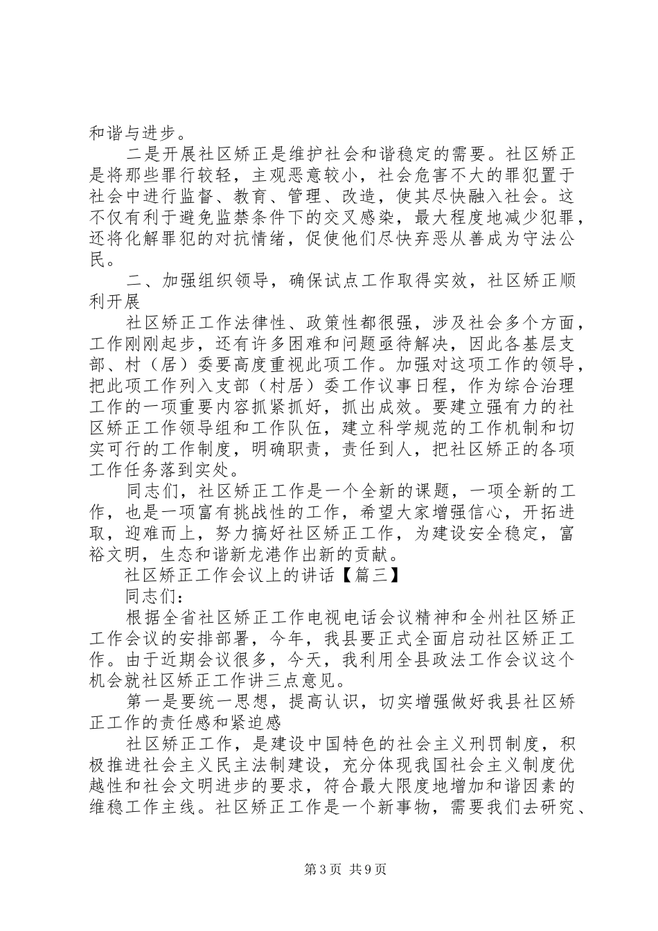 社区矫正工作会议上的讲话发言_第3页